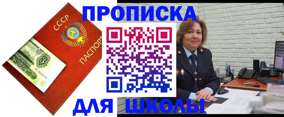 купить прописку в Михайловске