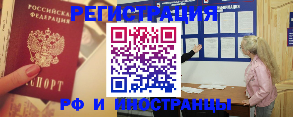временная регистрация купить в Михайловске