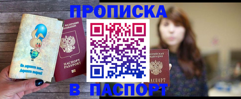 прописка для кредита в Михайловске