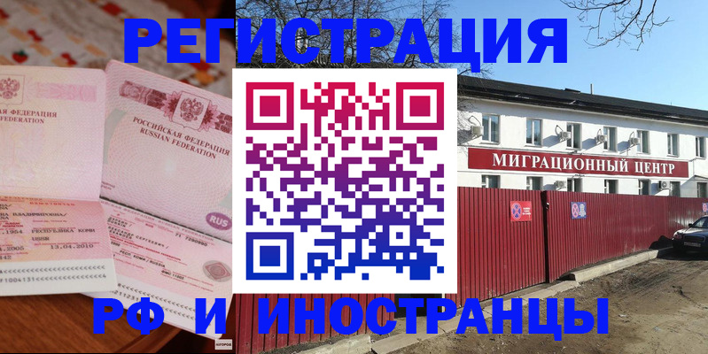 временная регистрация 2025 в Михайловске