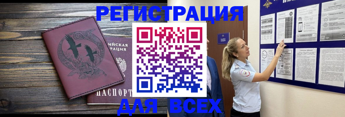 прописка в Михайловске