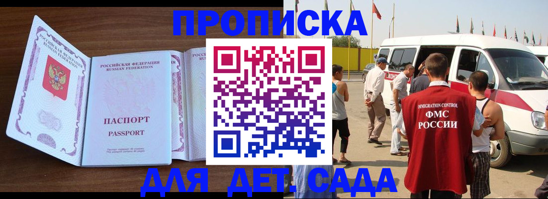временная регистрация для школы в Михайловске